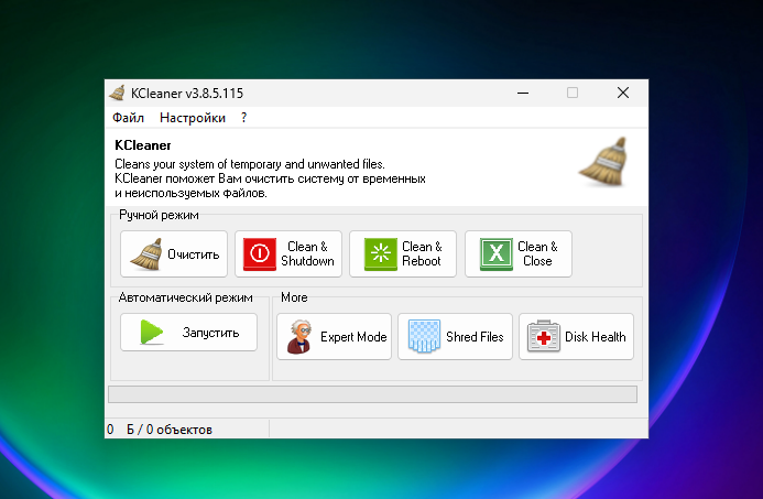 Главное окно программы KCleaner