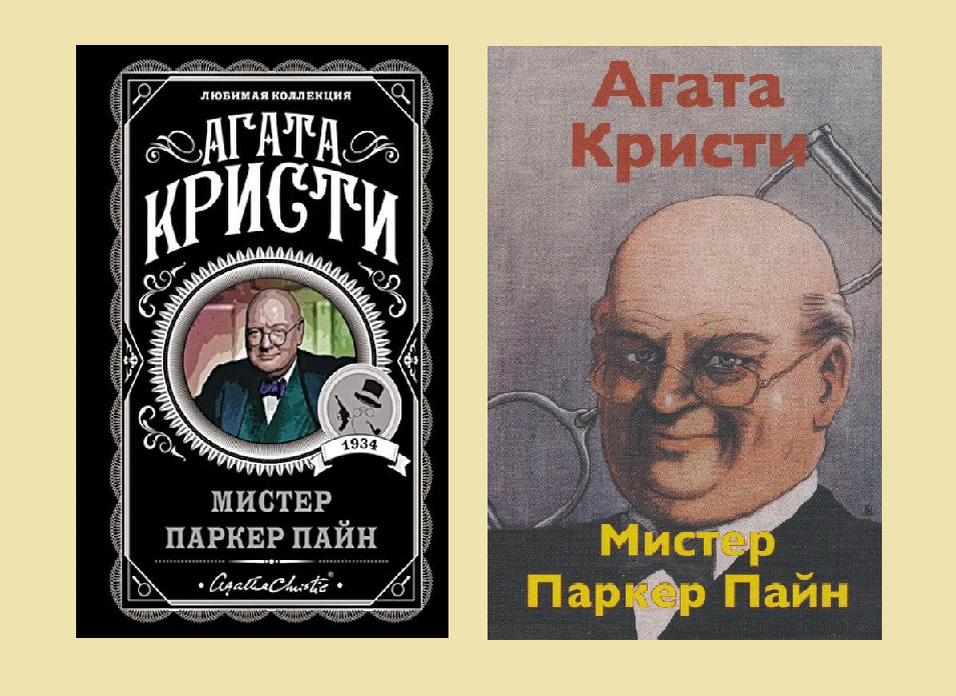 Модные фото мистера паркера. Человек в коричневом костюме книга. Mr parker. "мистер паркер пайн". Мистер паркер.