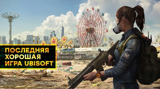 [СТРИМ] 4 года The Division 2. Возвращение в Steam