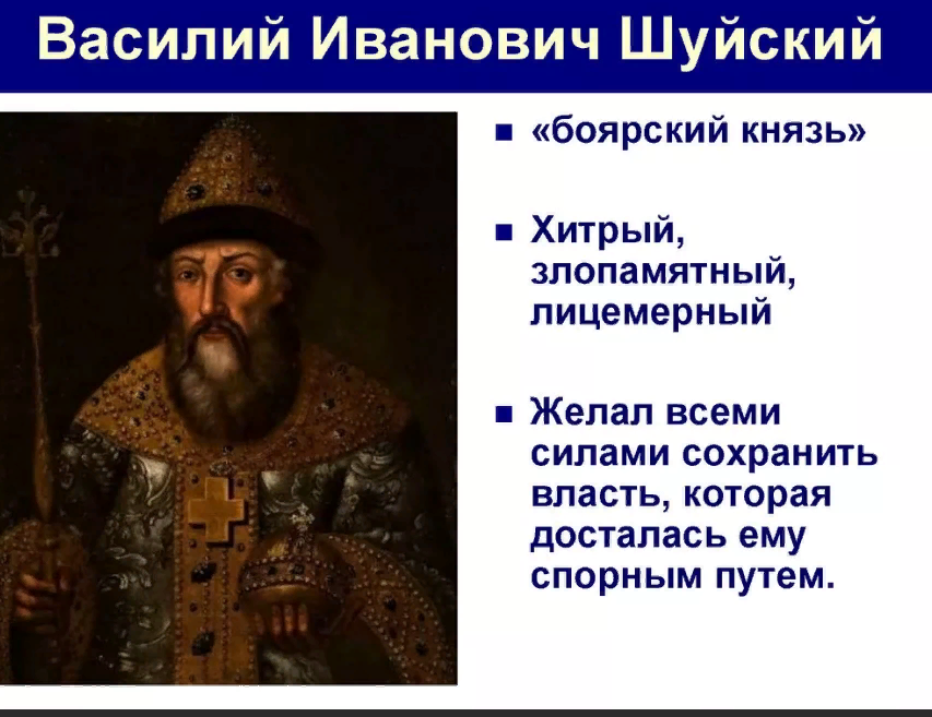 Шуйское царство. Шуйское царство