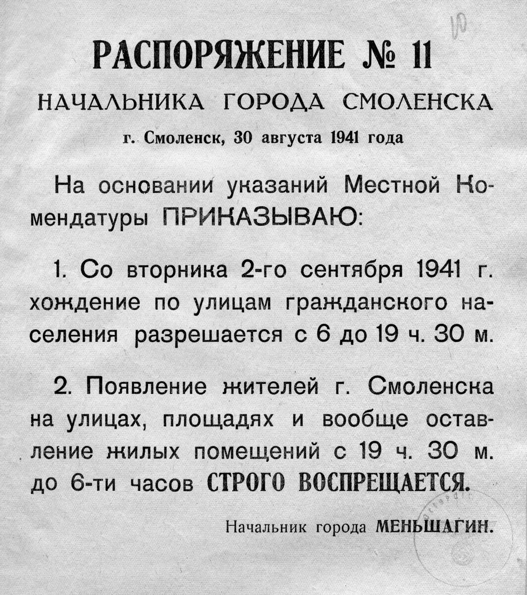 ПОВСЕДНЕВНАЯ ЖИЗНЬ СМОЛЯН В ОККУПИРОВАННОМ ГОРОДЕ, 1941-1943 гг. | Край  Смоленский | Дзен