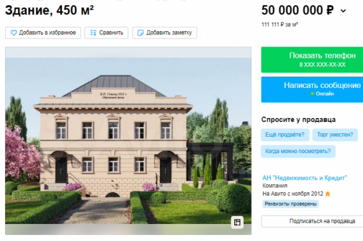    В Воронеже за 50 млн руб. продают особняк XIX в. на Адмиралтейской площади