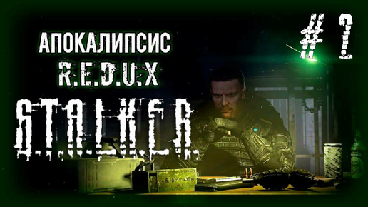Прохождение трилогии апокалипсис
