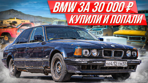 Что будет если купить самый дешевый БМВ? 35 лет без ремонта — жизнь с BMW Е32 #ДорогоБогато