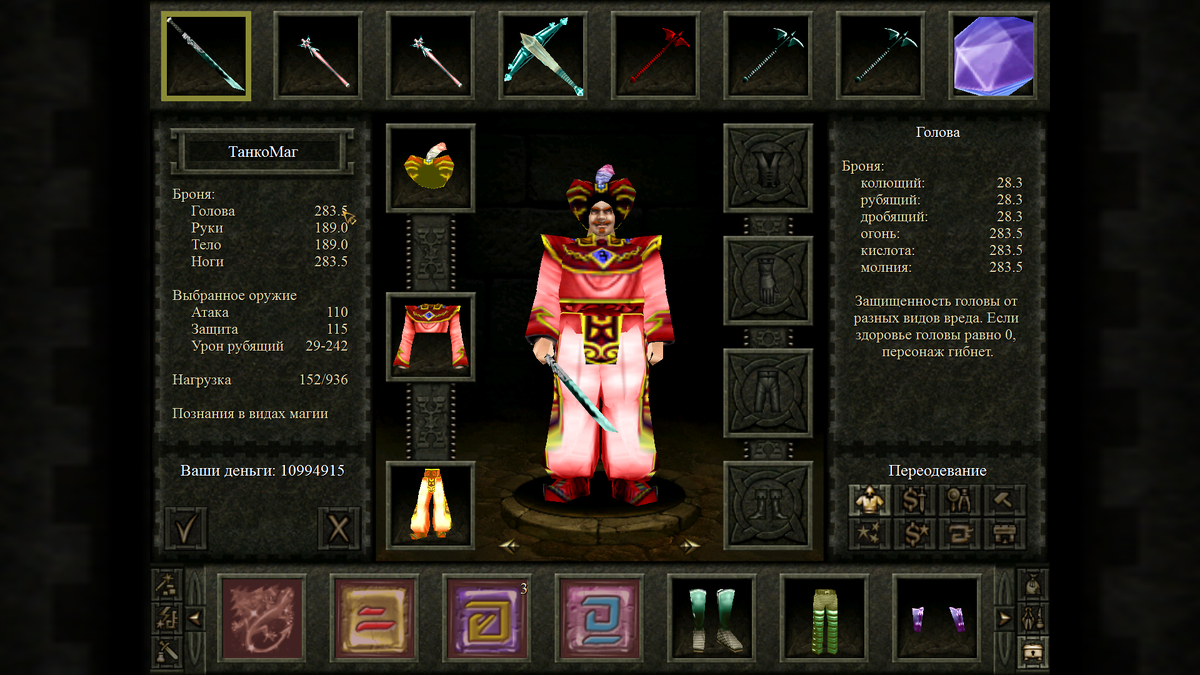 Одеяние Верховного Мага Огня