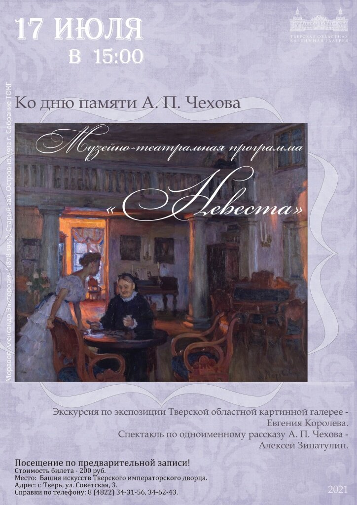 Чехов июль. Память Чехова. День памяти Чехова. Память о Чехове. Куприн воспоминания о Чехове.