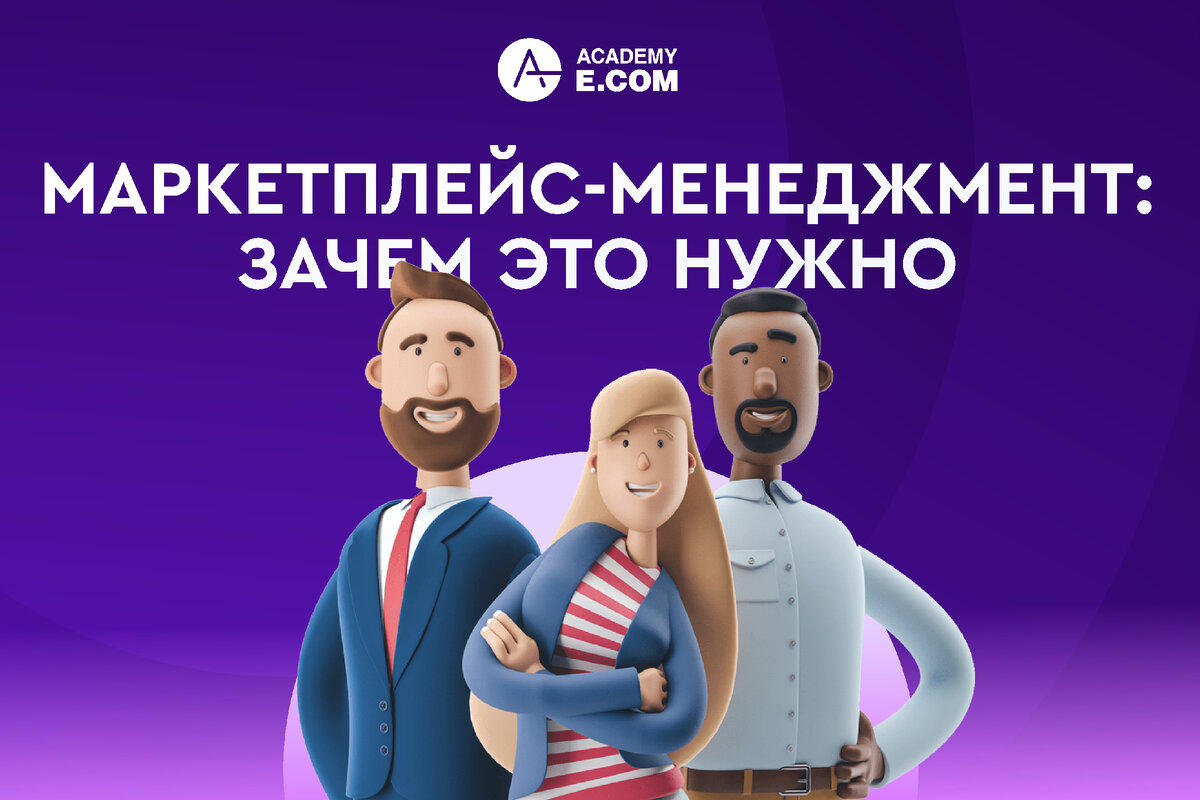 Академия-Е.КОМ - эксперты на рынке образования в сфере e-Commerce