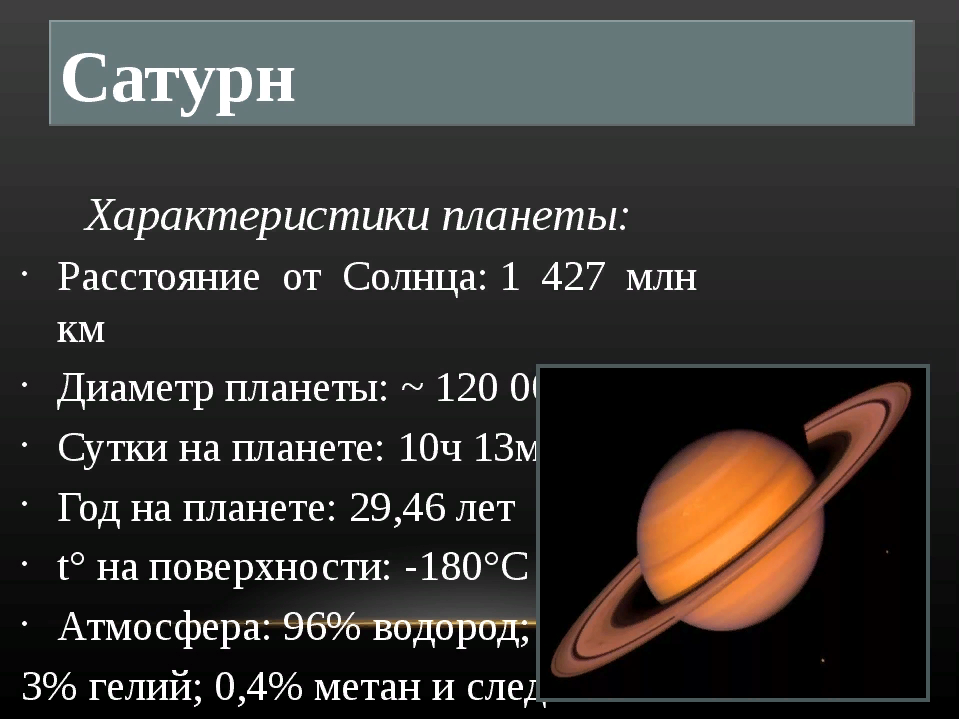 Сведения о планетах солнечной системы таблица