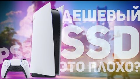 ТЕСТ САМОГО МЕДЛЕННОГО SSD ДЛЯ PlayStation 5!