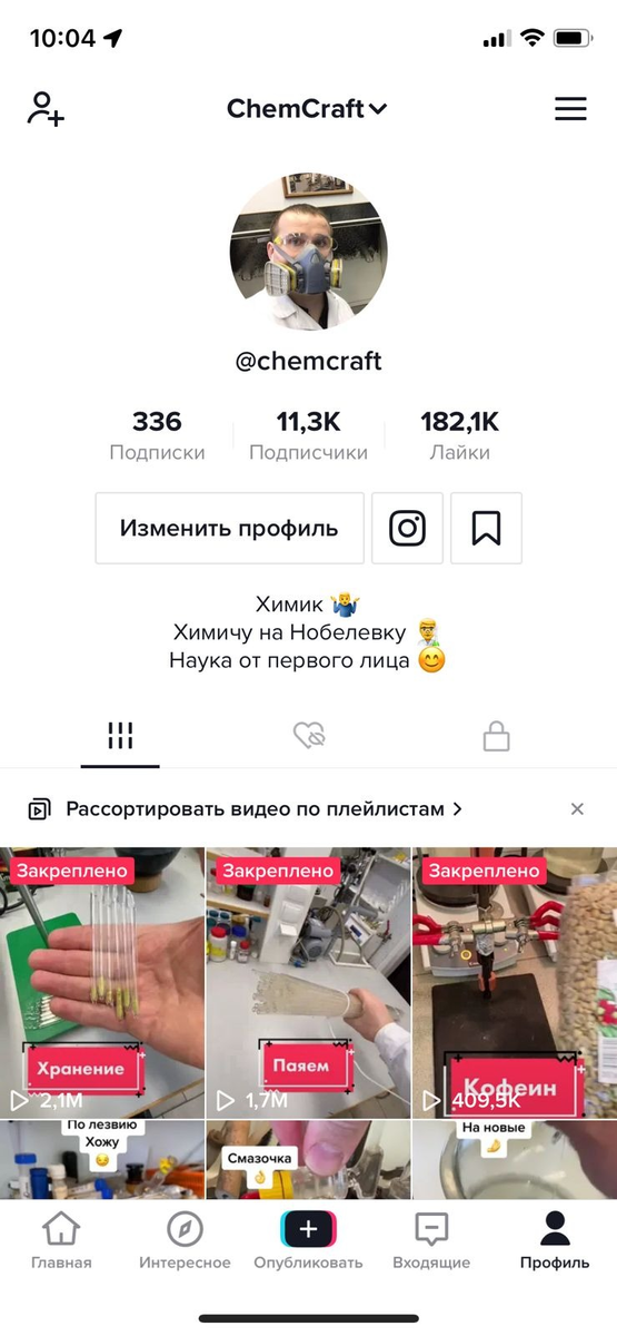 Стартовая страничка моего канала в ТТ, можно закреплять три видео, которые ты хочешь. Я закрепил с наибольшими просмотрами.