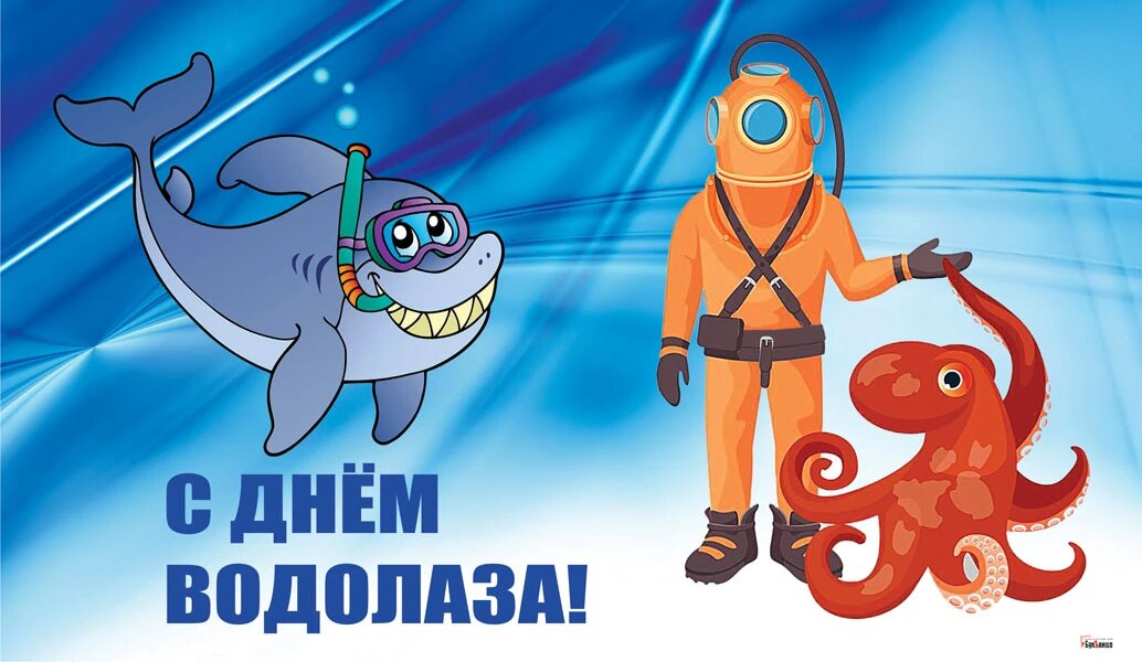 День Водолаза. Иллюстрация: Курьер.Среда
