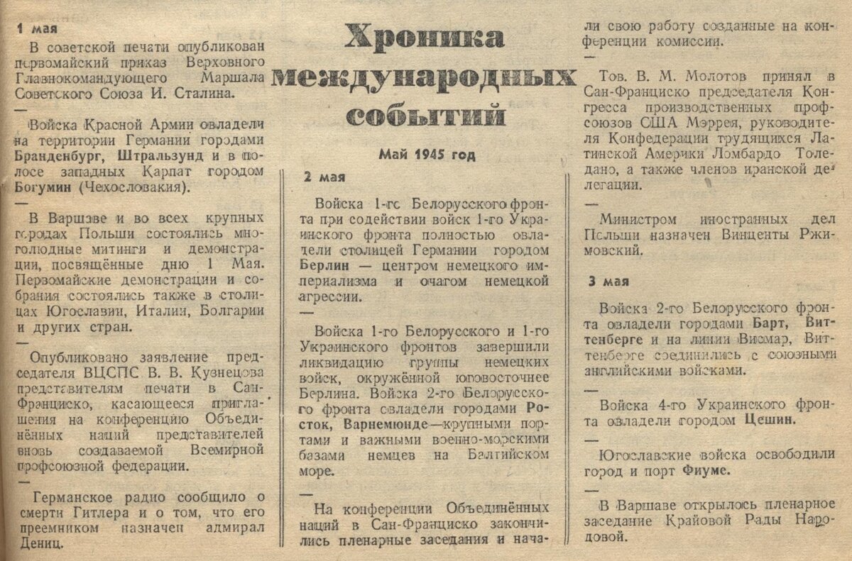 Май сорок пятого: День Победы в журнальной прессе | Челябинская Публичная  библиотека | Дзен