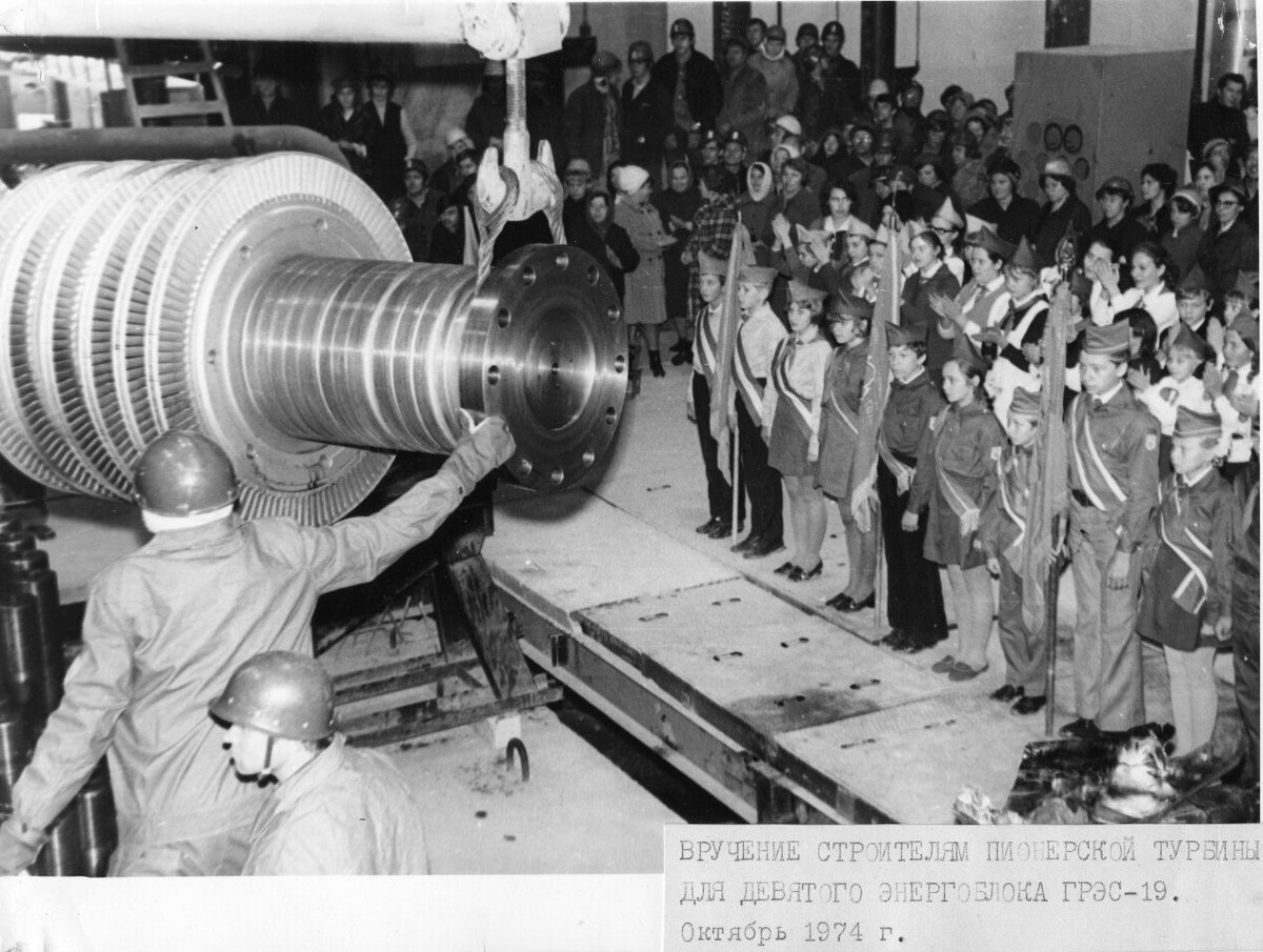На торжественном митинге пионеры и комсомольцы передали энергостроителям ГРЭС-19 турбину, изготовленную из металла, собранного киришскими школьниками. 29 октября 1974  (фото из архива Киришского историко-краеведческого музея)