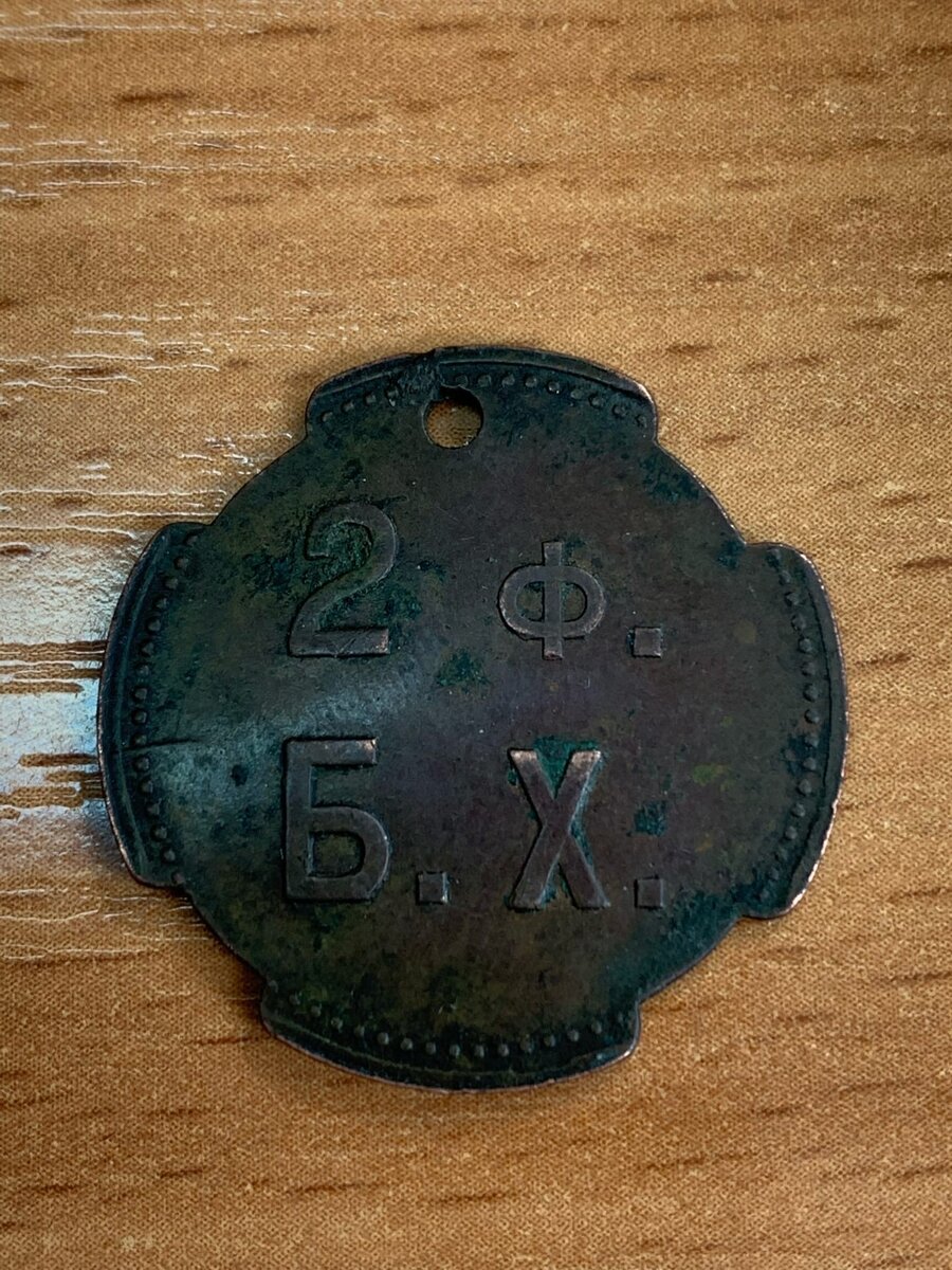 Диаметр 27 мм; отверстие  в верхней части для того, чтобы удобнее было производить расчет путем нанизывания Марки на специальный проволочный крючок.