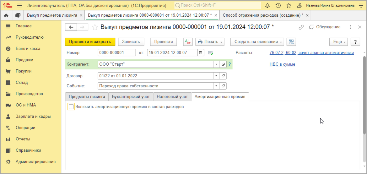 Амортизационная премия. НК амортизационная премия. Амортизационная премия проводки в ну. Учет лизинговых операций у лизингополучателя в 2023 году.
