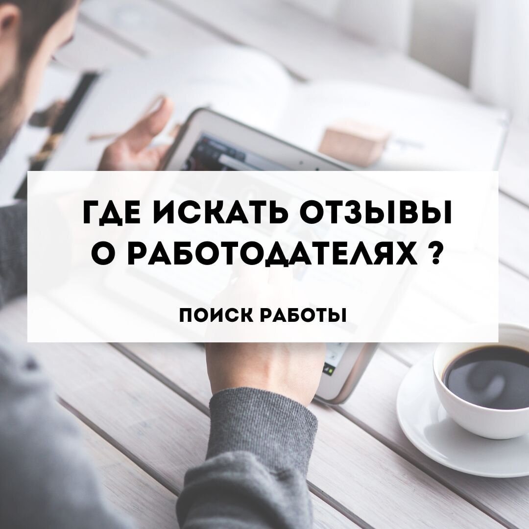 Срочно ищу работу! Как понять в какую Компанию идти работать? | КАРЬЕРА.  Поиск работы. Психология самоценности | Дзен