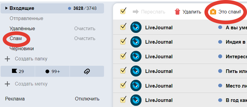 В большинстве почтовых сервисов нежелательная почта носит название "Спам"