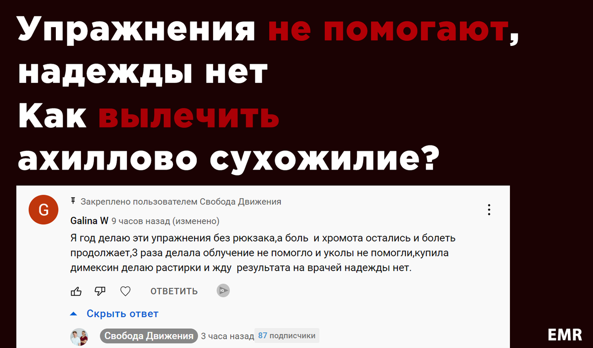 Слышу довольно часто, что упражнения не помогают. Сегодня утром хотел коротко ответить на комментарий на ютубе под нашим видео про ахилл (https://www.youtube.com/watch?-2