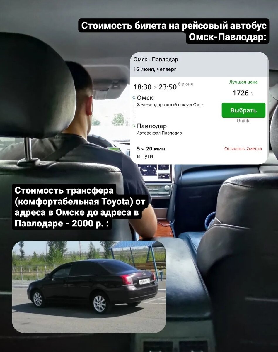 Стоимость трансфера Омск-Павлодар