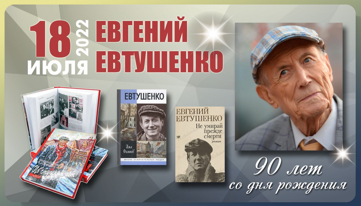 Книги евтушенко фото