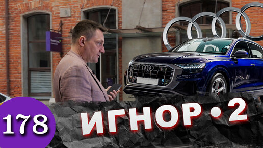 Ренессанс заплатил. Ремонт Audi Q8 и все убытки возмещены.