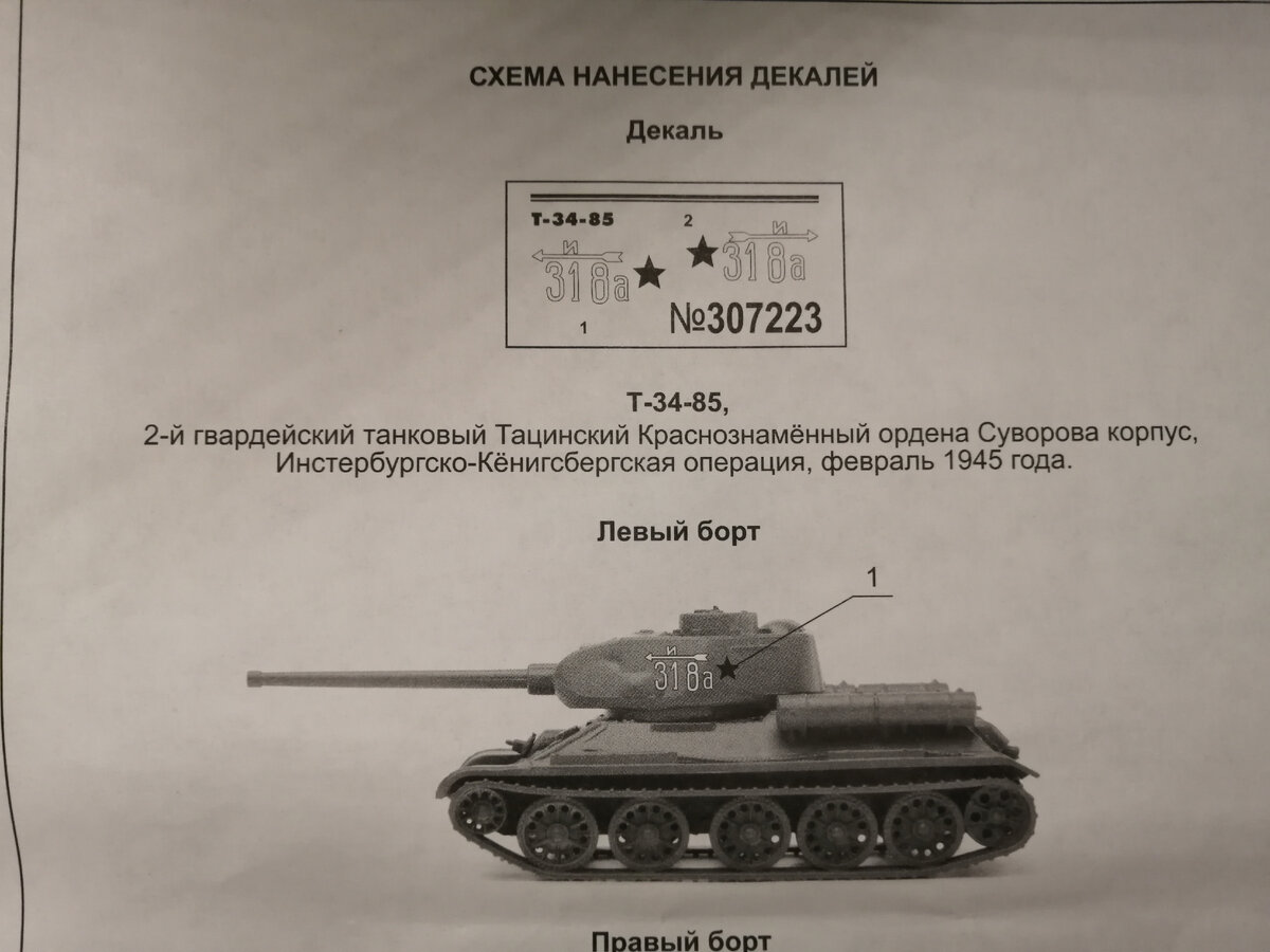 Фото 7. Декаль небольшая. всего на один вариант маркировки