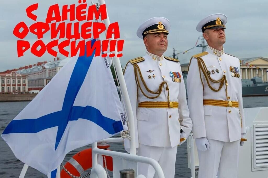 День офицера 2024. День офицера России. День офицера России 21 августа. День офицера России 21 августа 20 армия. День офицера как отмечают.