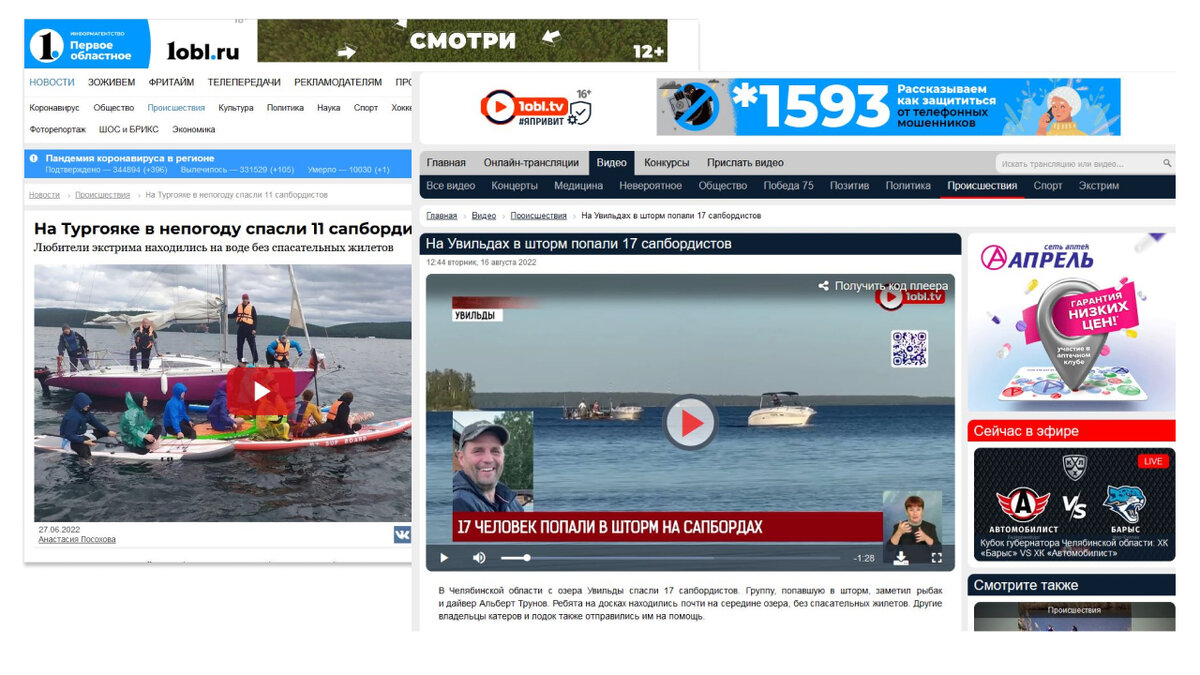 видео: https://1obl.tv/video/proisshestviya/na-uvildakh-v-shtorm-popali-17-sapbordistov/