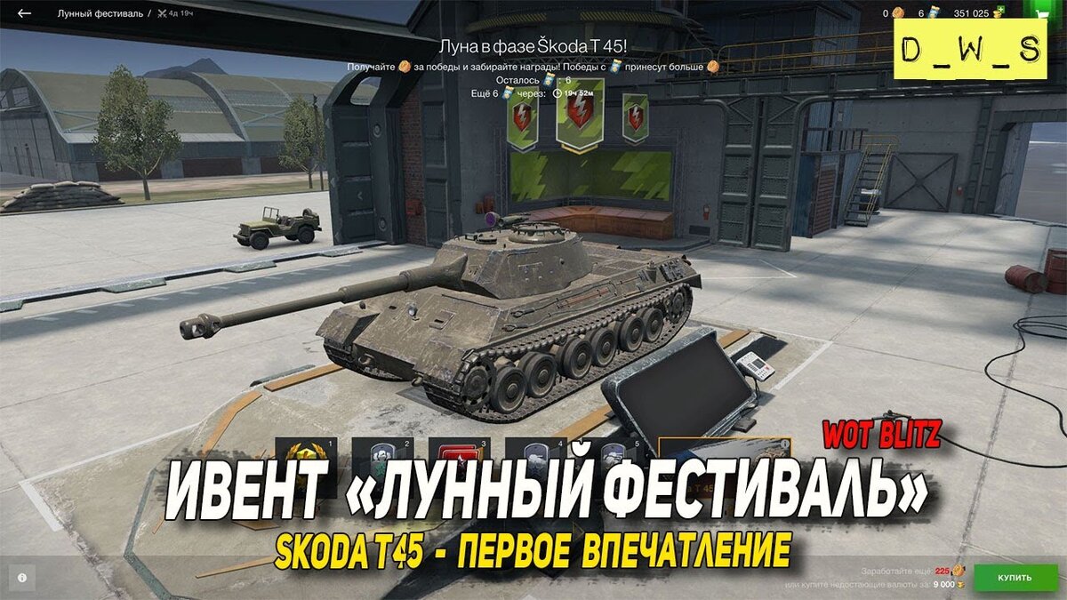 WoT Blitz:обзор Skoda T 45. | WoT BliTz ObZoR | Дзен