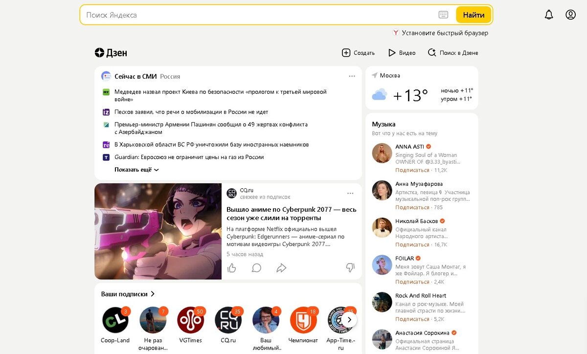 Новости на яндексе сегодня главная страница. Что произошло с Яндексом. Куда из Яндекса пропали новости. Подписки на странице Главная Яндекс айди. Поисковой Яндекс с новостями с новостями