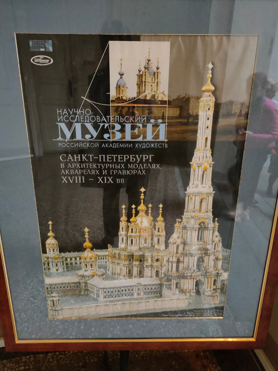 Афиша музея на ступенях парадной лестницы Академии художеств
