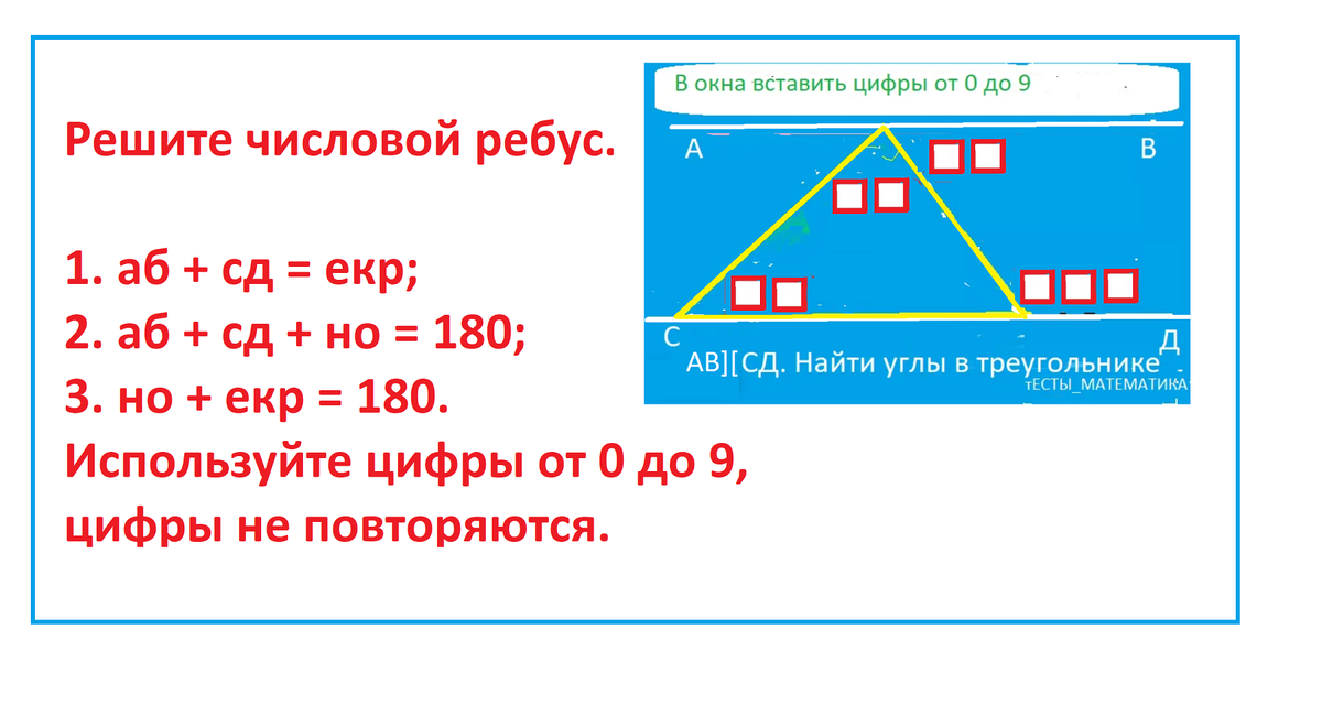 аб+сд=екрусл.png