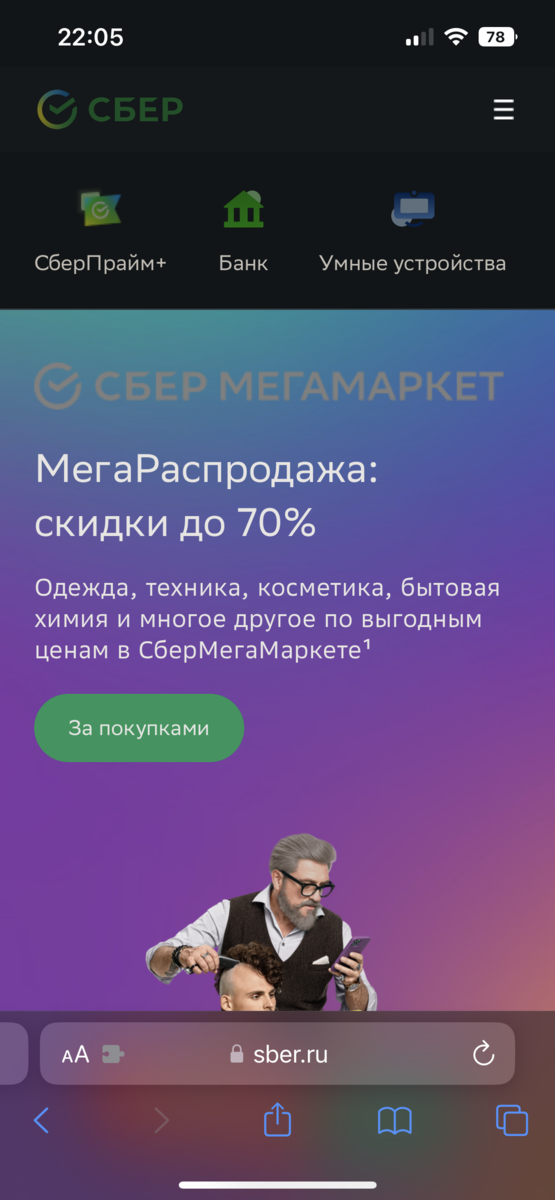 Сайт Сбера открывается сразу, после активации сертификатов.