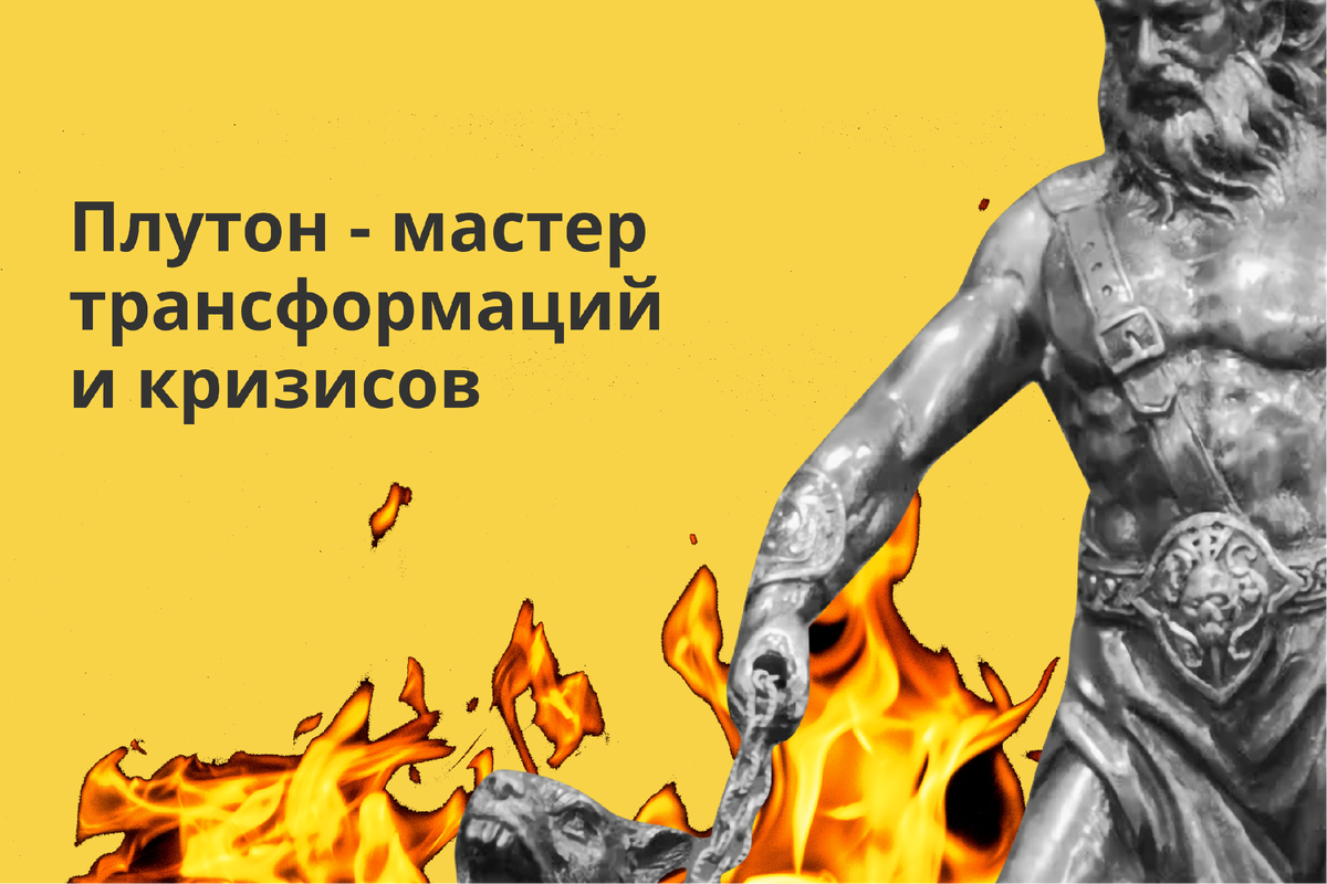 Планета Плутон. 