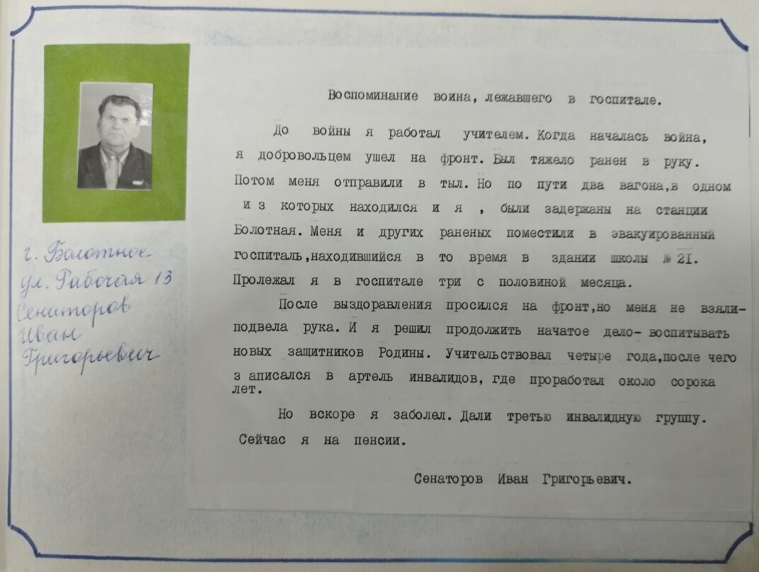 Альбом «История госпиталя» | Евгений Терентьев. Очерки | Дзен