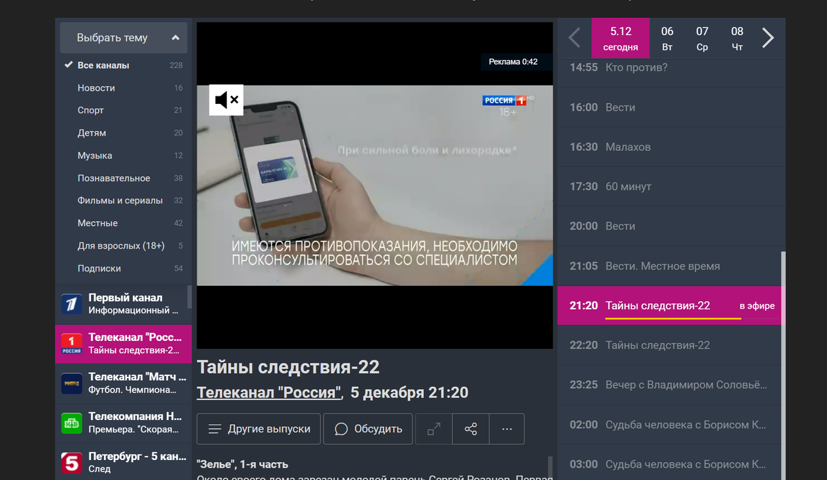 Приложение для просмотра каналов на андроид тв. Приложение для просмотра каналов на андроид тв