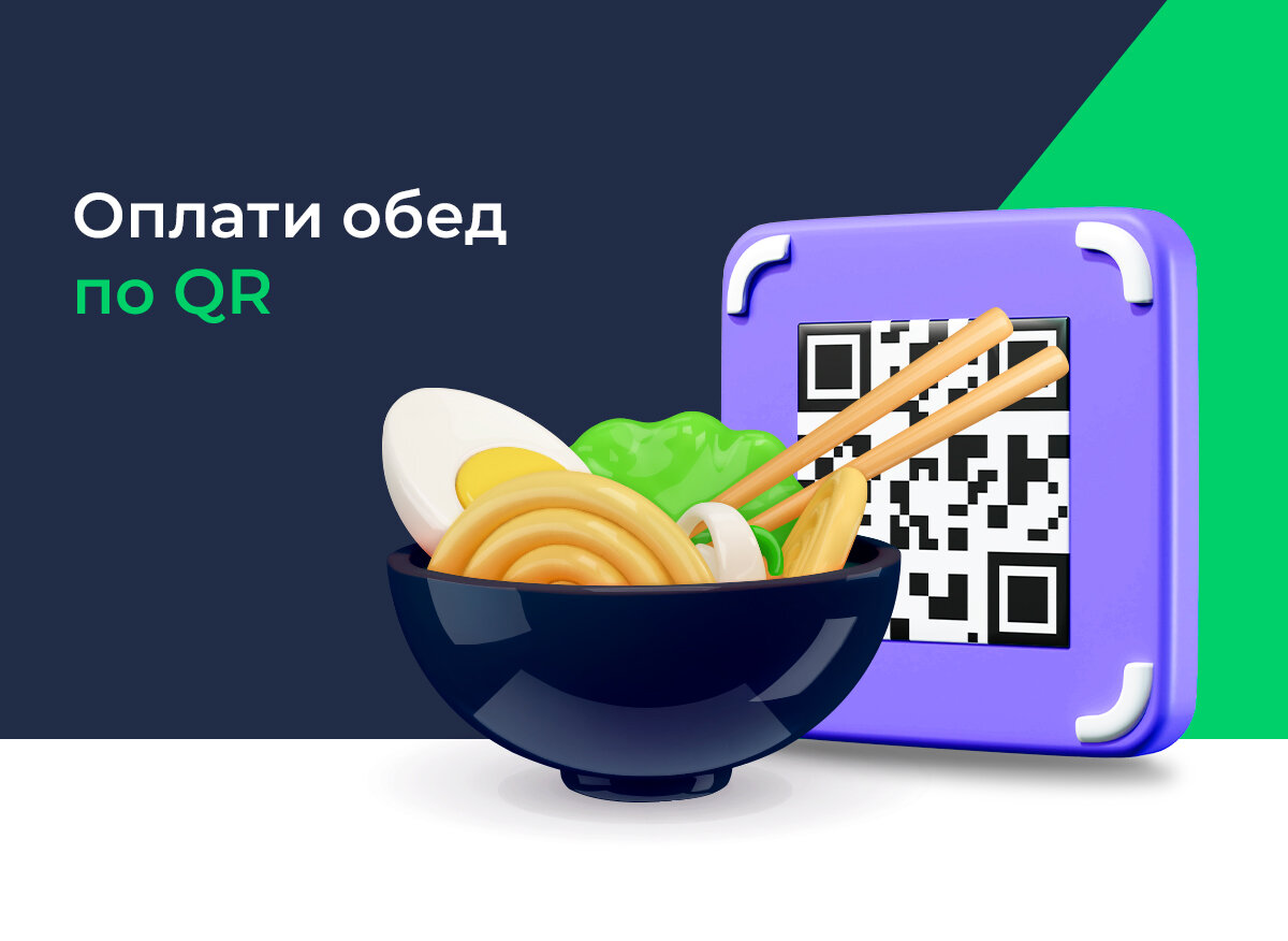 Оплатить обеды. R Keeper. Картинки заплати за обед. R_Keeper™ доставка еды.