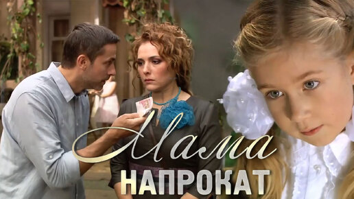 Мама напрокат. Слава доронина книги. Мамам напрокат читать. Мама напрокат или семья в подарок. Слава доронина мама напрокат.