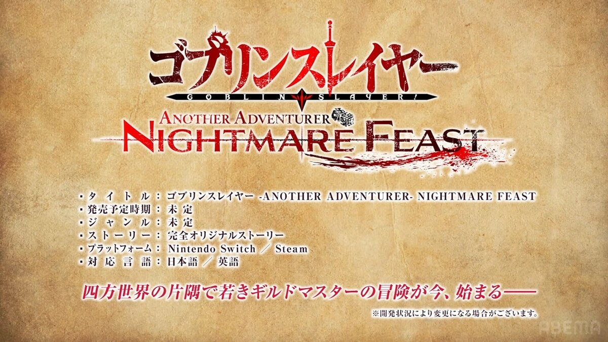 Анонсирована игра Goblin Slayer Another Adventurer: Nightmare Feast для ПК  и Nintendo Switch | GoHa.Ru | Дзен