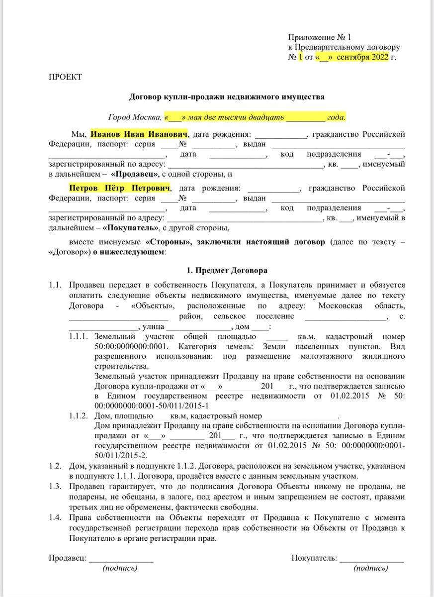 Аванс / Задаток / Предварительный договор при покупке недвижимости | Денис  Хмелевской | Дзен