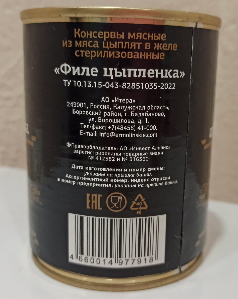 Филе цыпленка, разбор новинки консеры от компании Ермолино, все по  честному. | Приготовлено с душой | Дзен