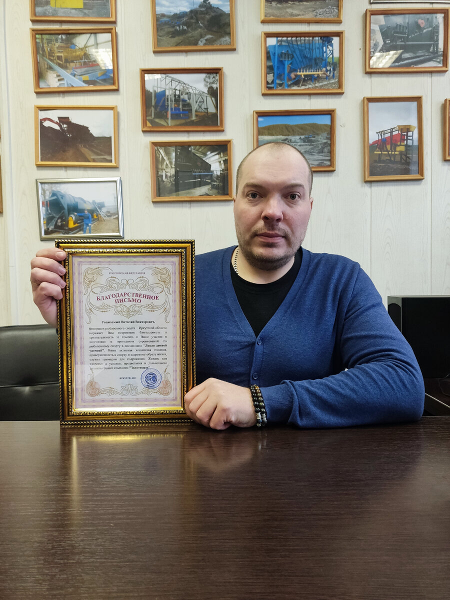 Благодарность Федерации рыболовного спорта Иркутской области