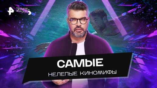 знаете ли вы что на рен тв 20. рен тв. знаете ли вы что на рен тв последний выпуск. рен тв передачи. программа рен тв знаете ли вы.