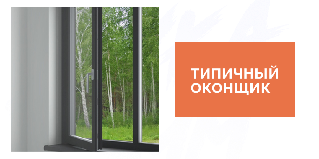 Как за 7 месяцев работы выстроить сильное комьюнити оконщиков?