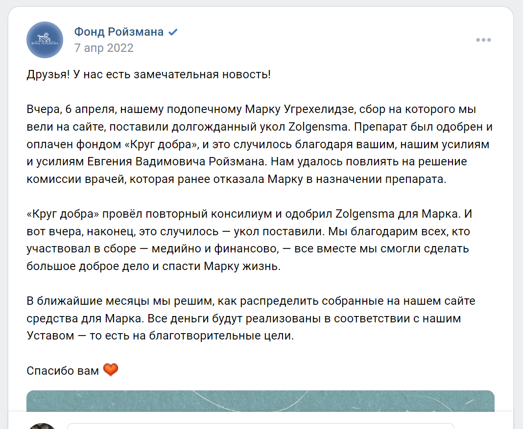 Скриншот страницы ВКонтакте, Фонд Ройзмана
