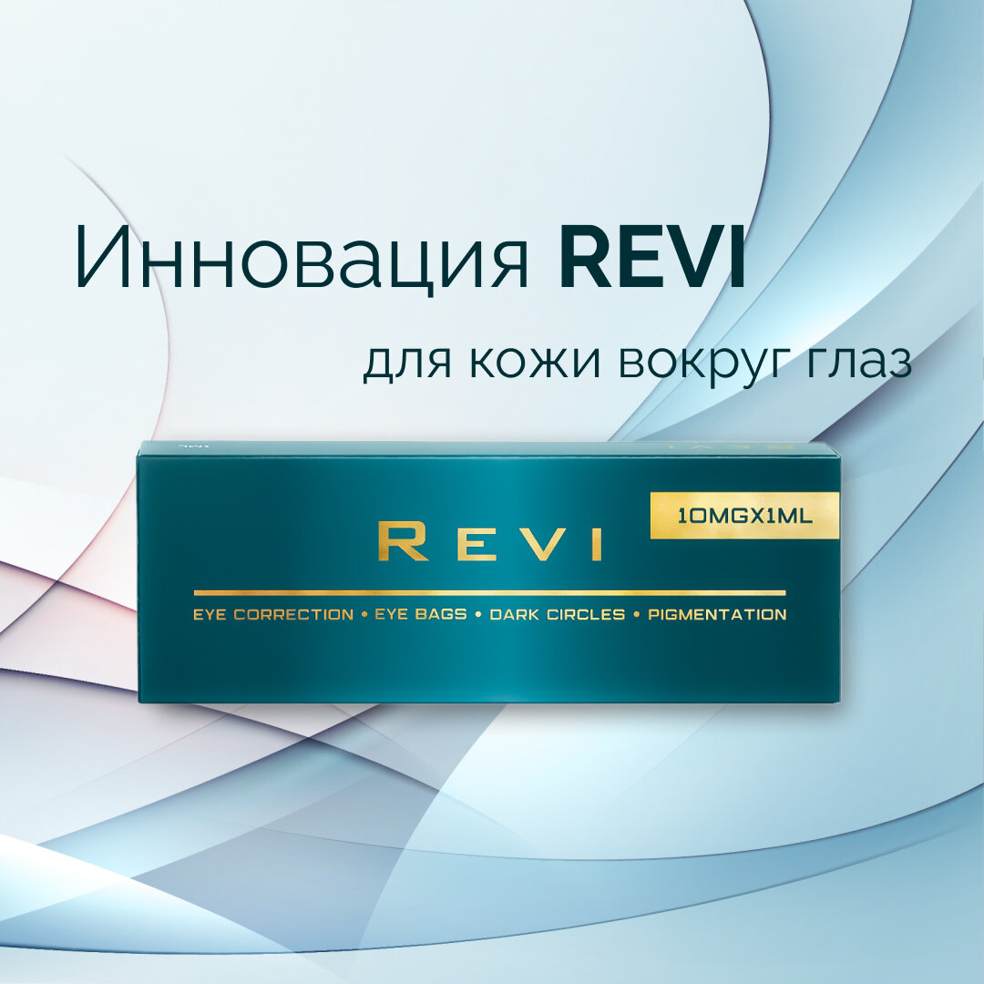 Препарат revi для глаз. Реви под глаза отзывы. Биоревитализация реви силк. Revi препарат для биоревитализации. Реви под глаза отзывы.