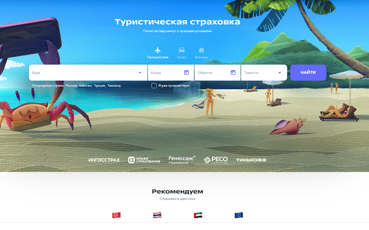 Найдите страховку на cherehapa.ru  по удовлетворяющим вас условиям