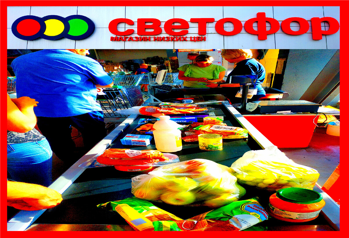 магазин светофор новинки обзор ассортимента 2023 фото отзывы. что можно покупать светофор Товары в Светофор сегодня 10 июля 2023. Новинки Светофора 10 июля 2023 года Магазин Светофор новинки июль 2023. Светофор новинки обзор товара 10 июля 2023