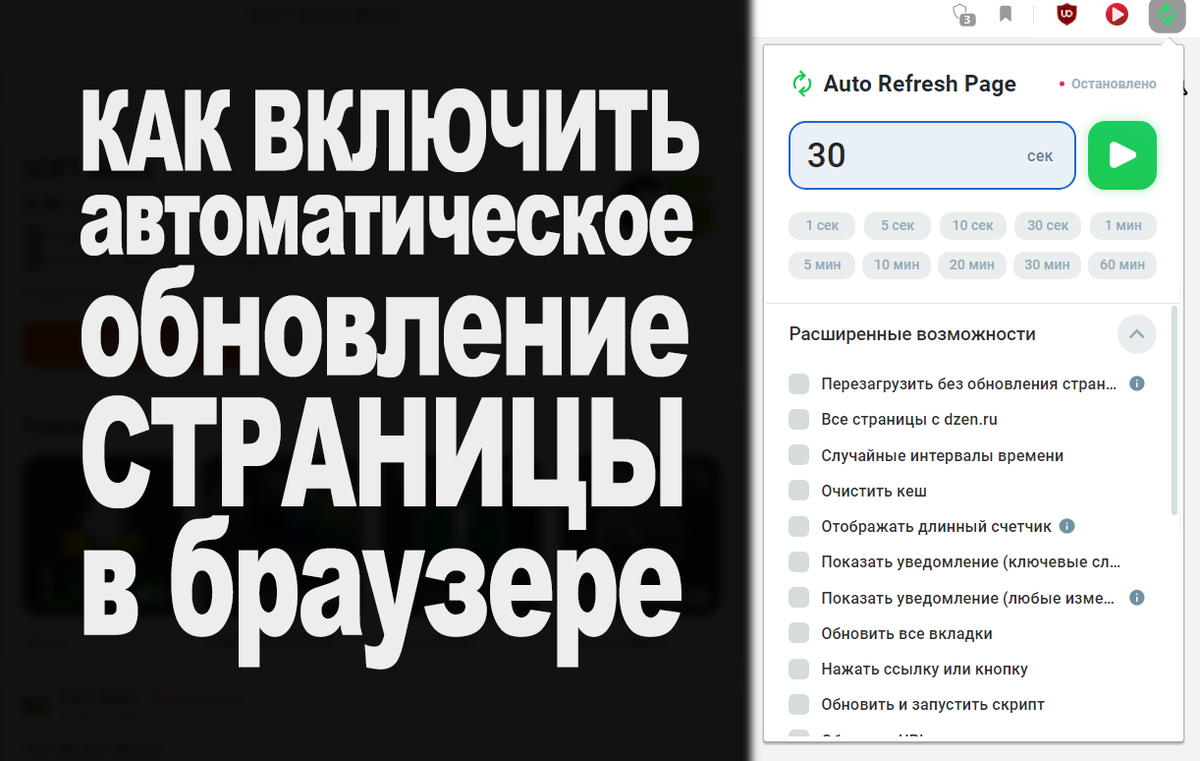 Как убрать обновление страниц, сайтов и т.д. на яндекс браузере?