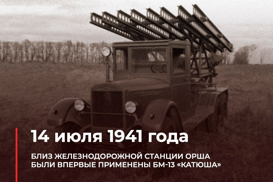 Бм-13 катюша залп. Впервые в бою применена знаменитая «катюша». Катюшу впервые применили. Катюшу впервые применили. Где впервые применили катюши.